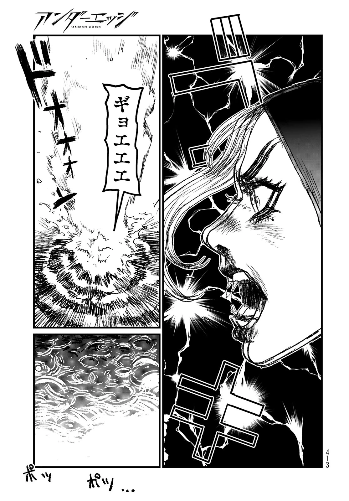 アンダーエッジ 第5話 - 43