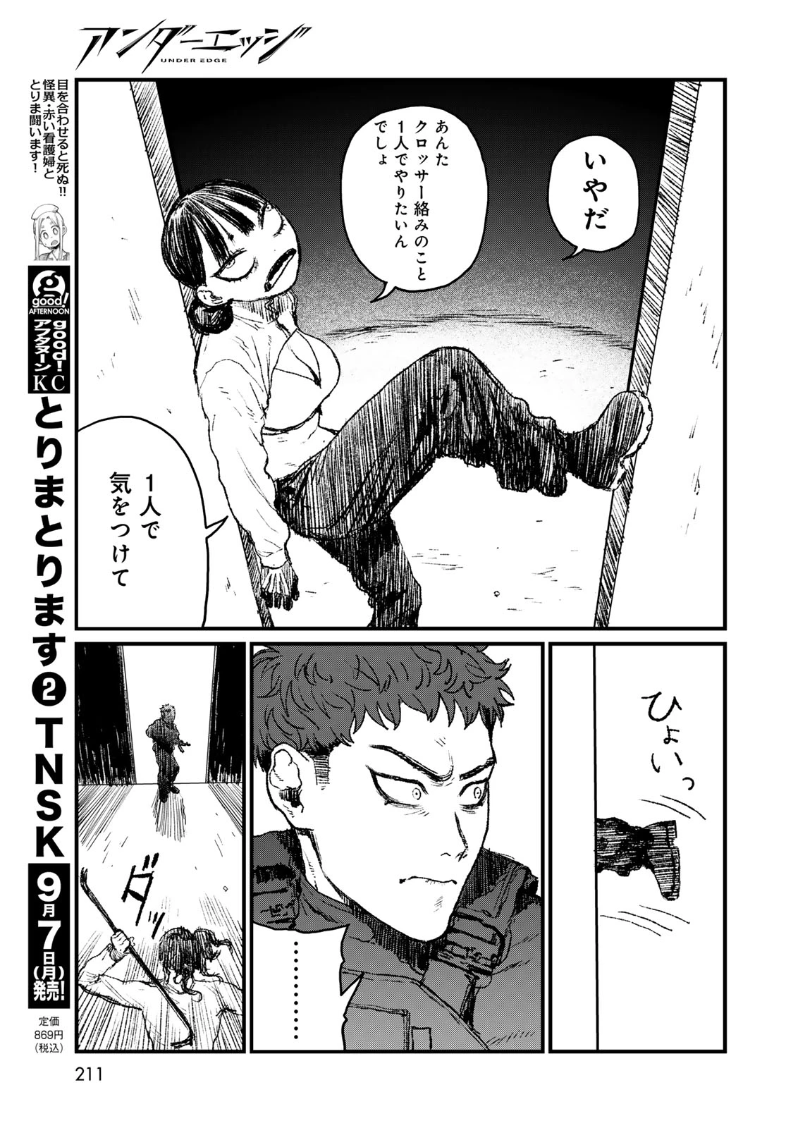 アンダーエッジ 第4話 - 13