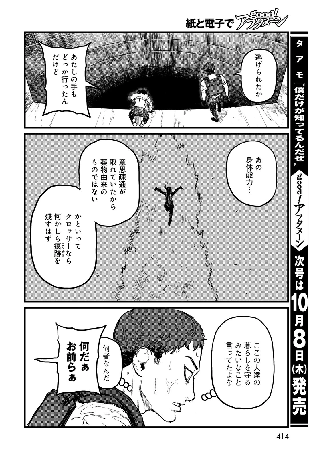 アンダーエッジ 第5話 - 44
