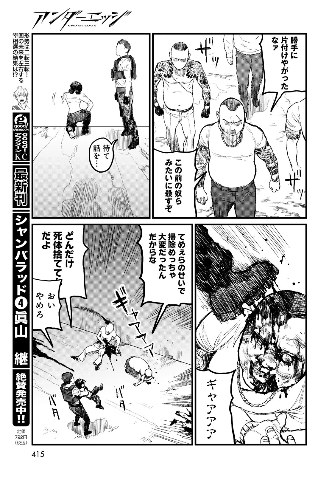 アンダーエッジ 第5話 - 45
