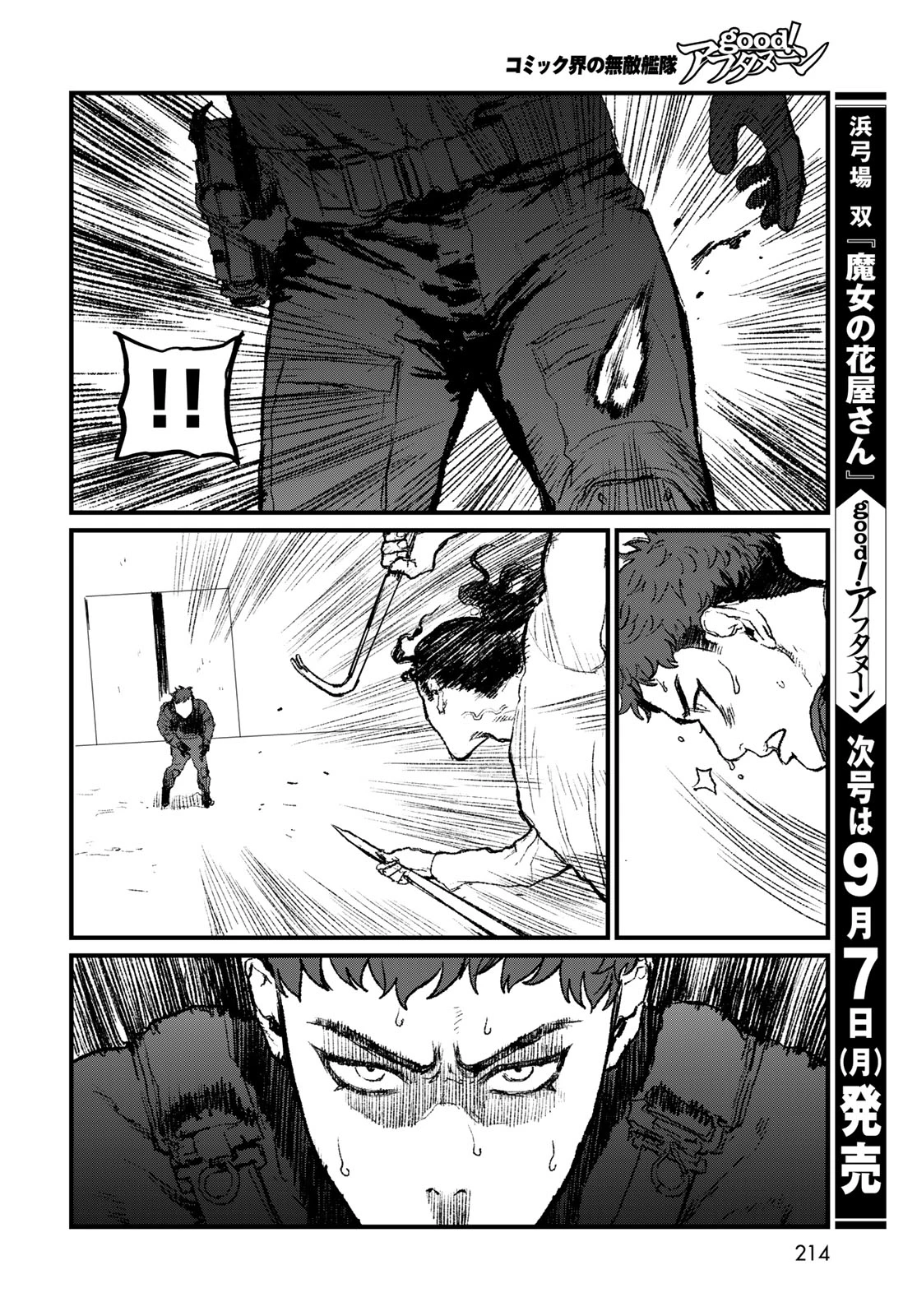 アンダーエッジ 第4話 - 16