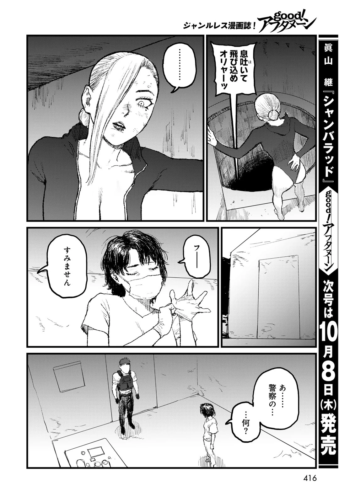 アンダーエッジ 第5話 - 46