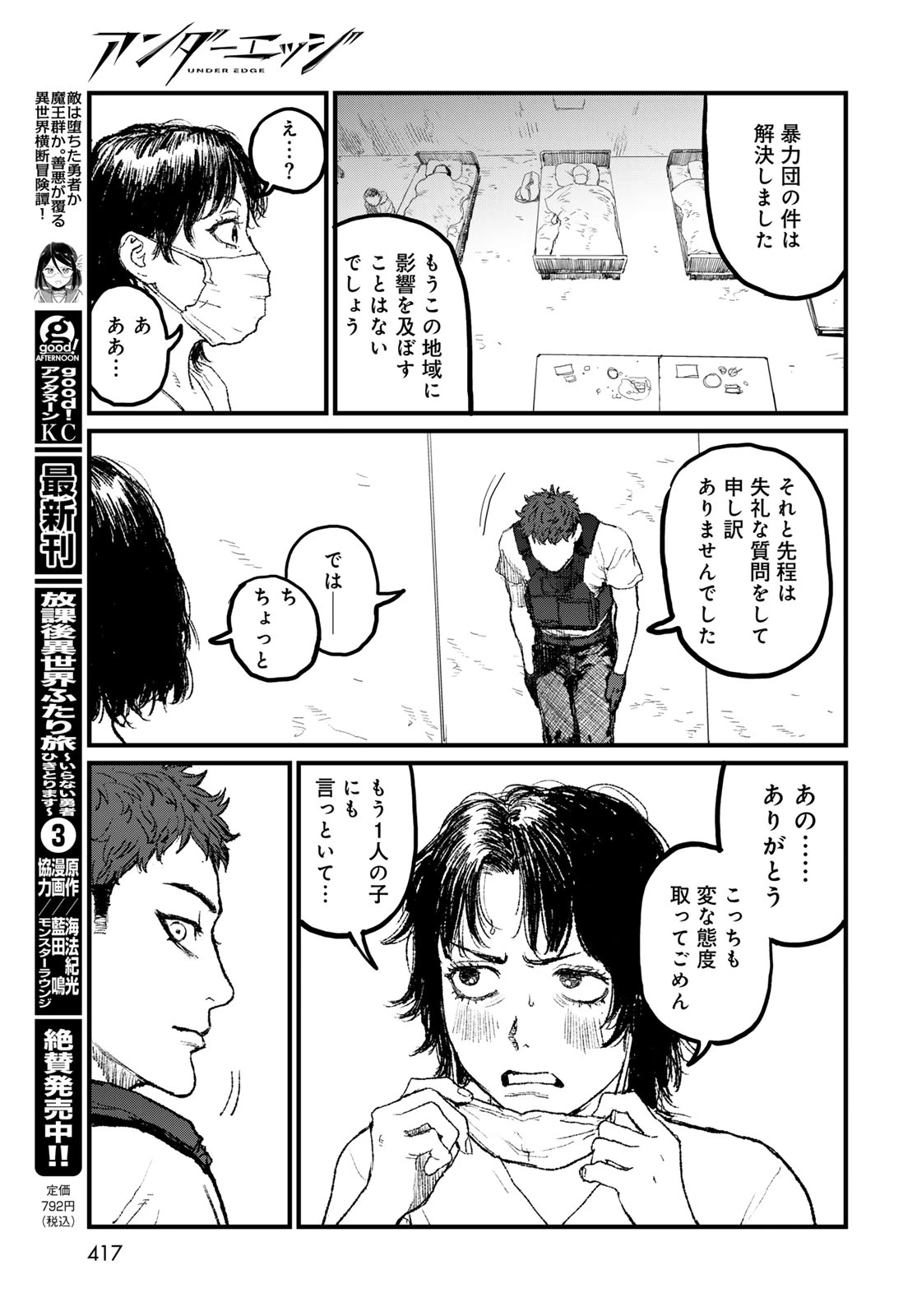 アンダーエッジ 第5話 - 47