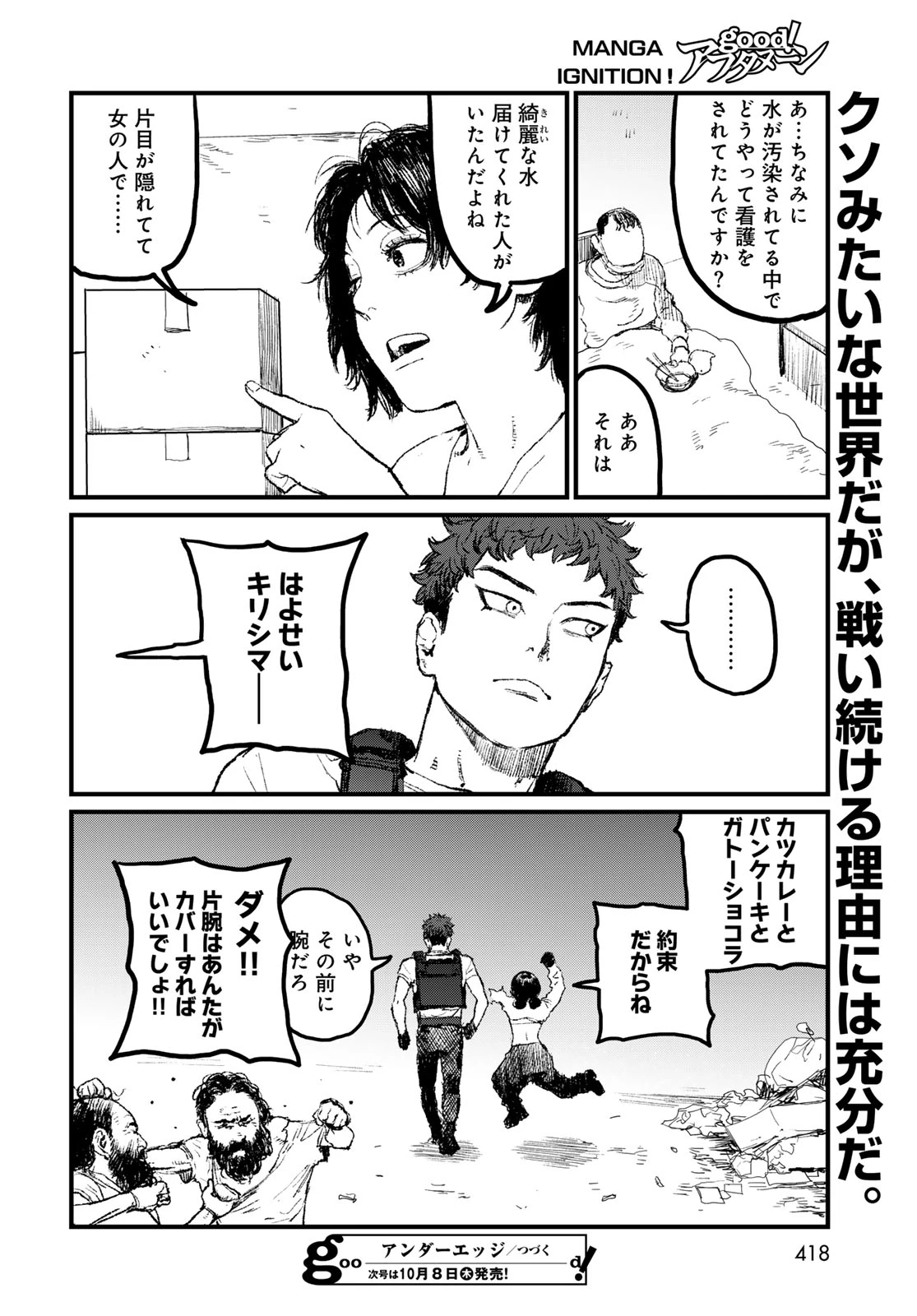 アンダーエッジ 第5話 - 48
