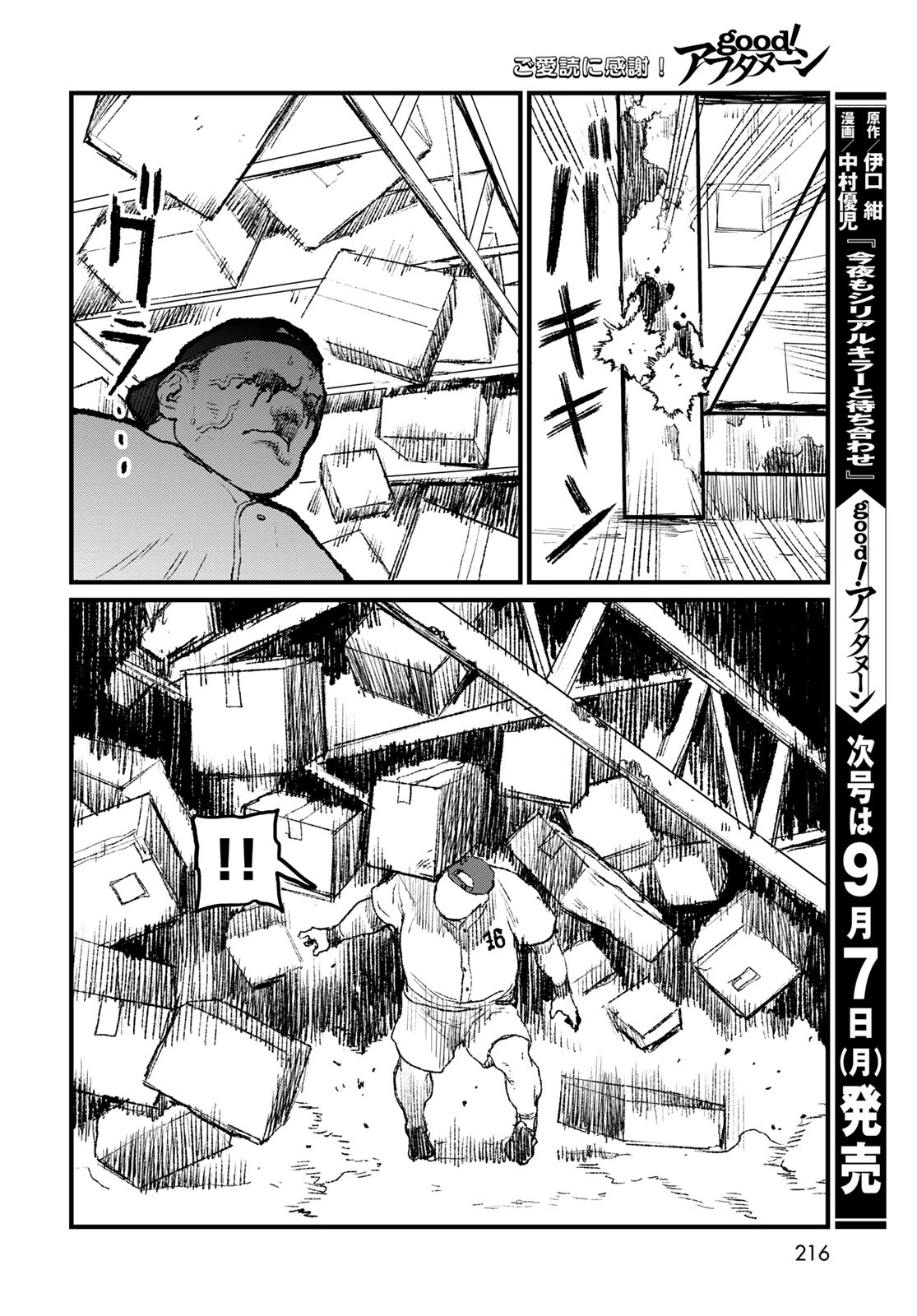 アンダーエッジ 第4話 - 18