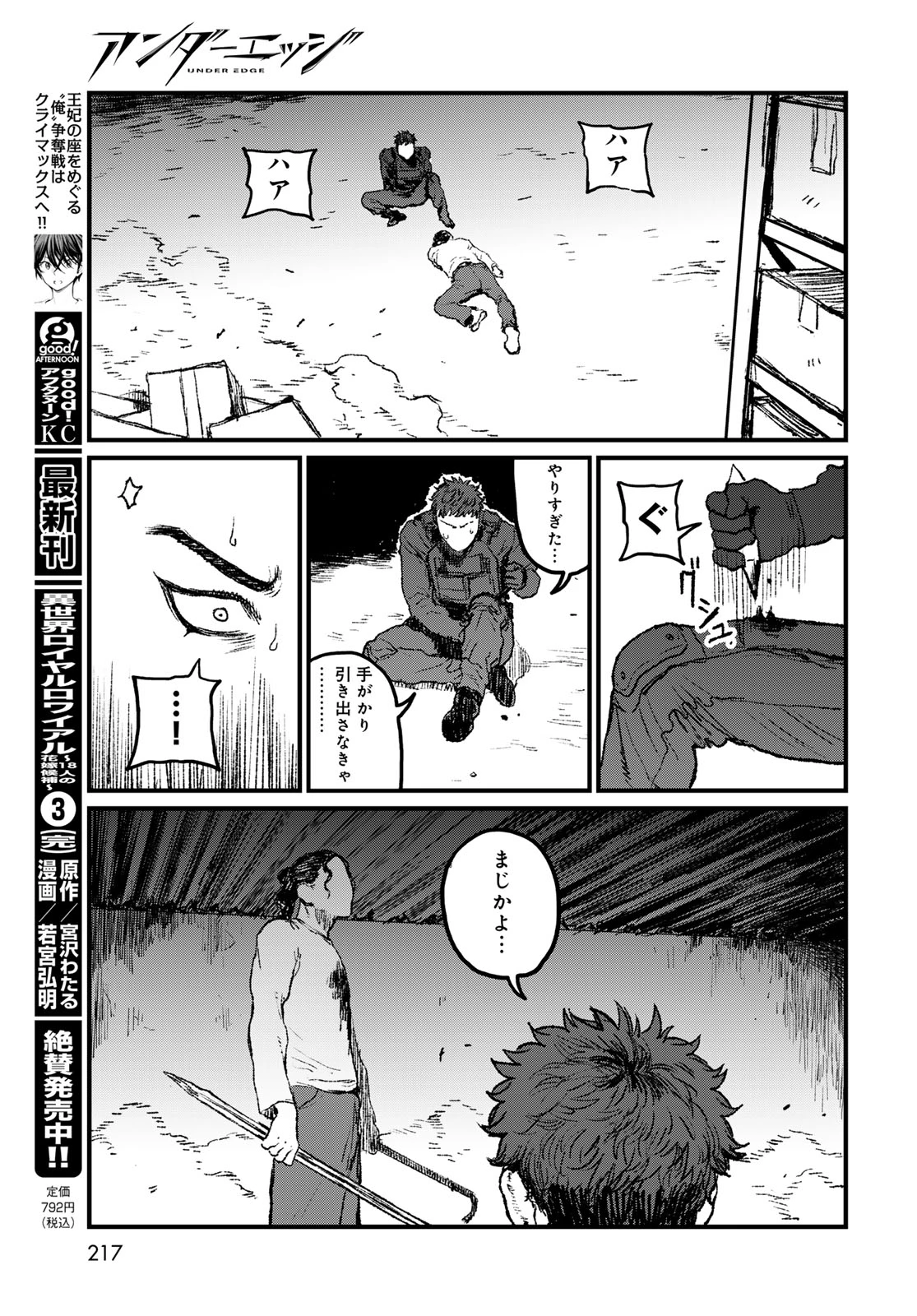 アンダーエッジ 第4話 - 19