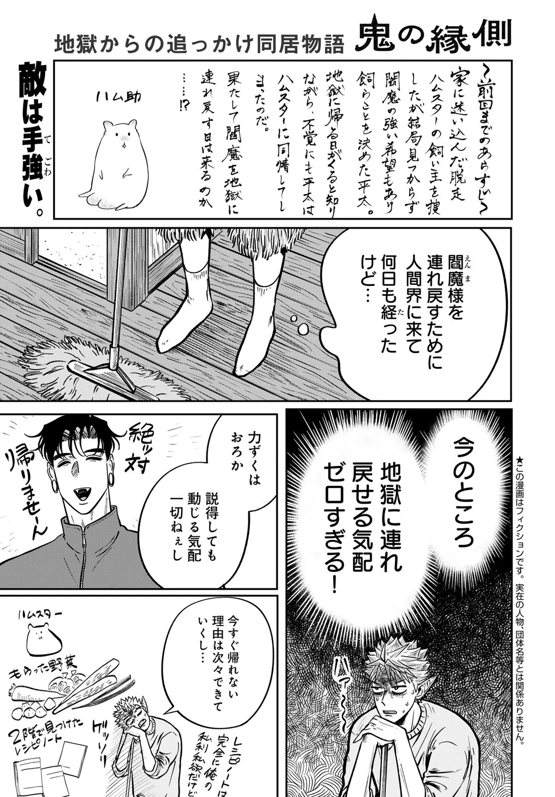 鬼の縁側 第4話 - 1