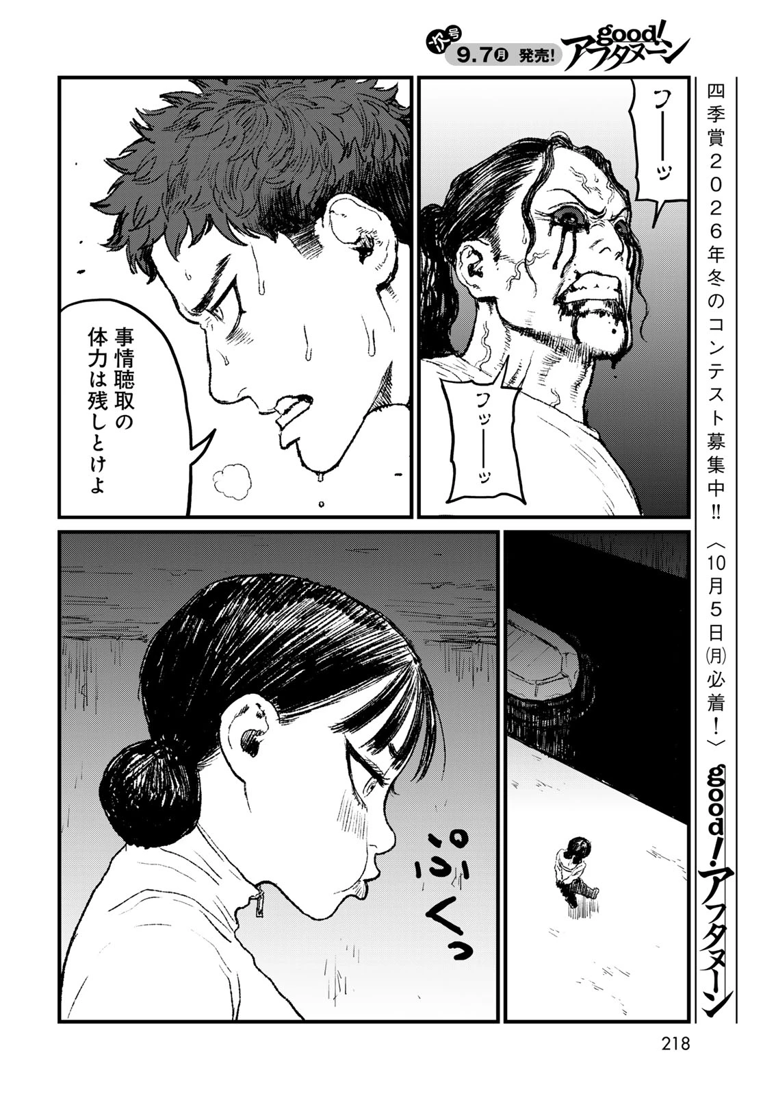 アンダーエッジ 第4話 - 20