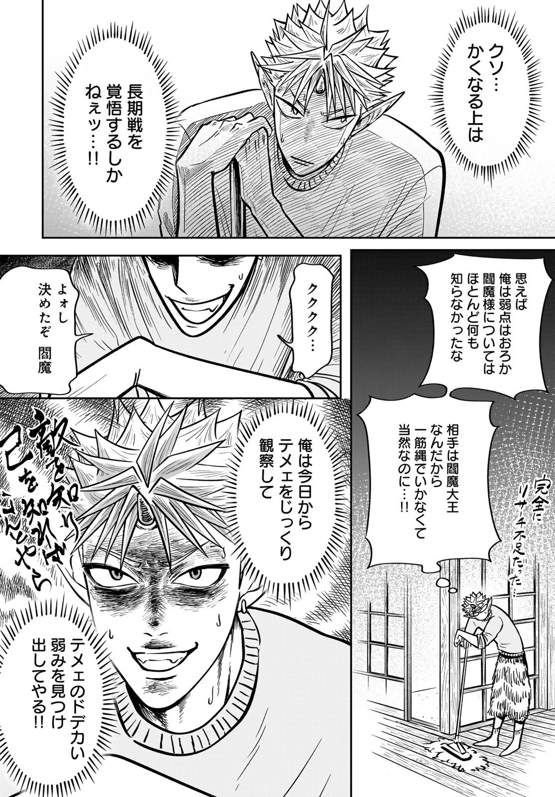 鬼の縁側 第4話 - 2