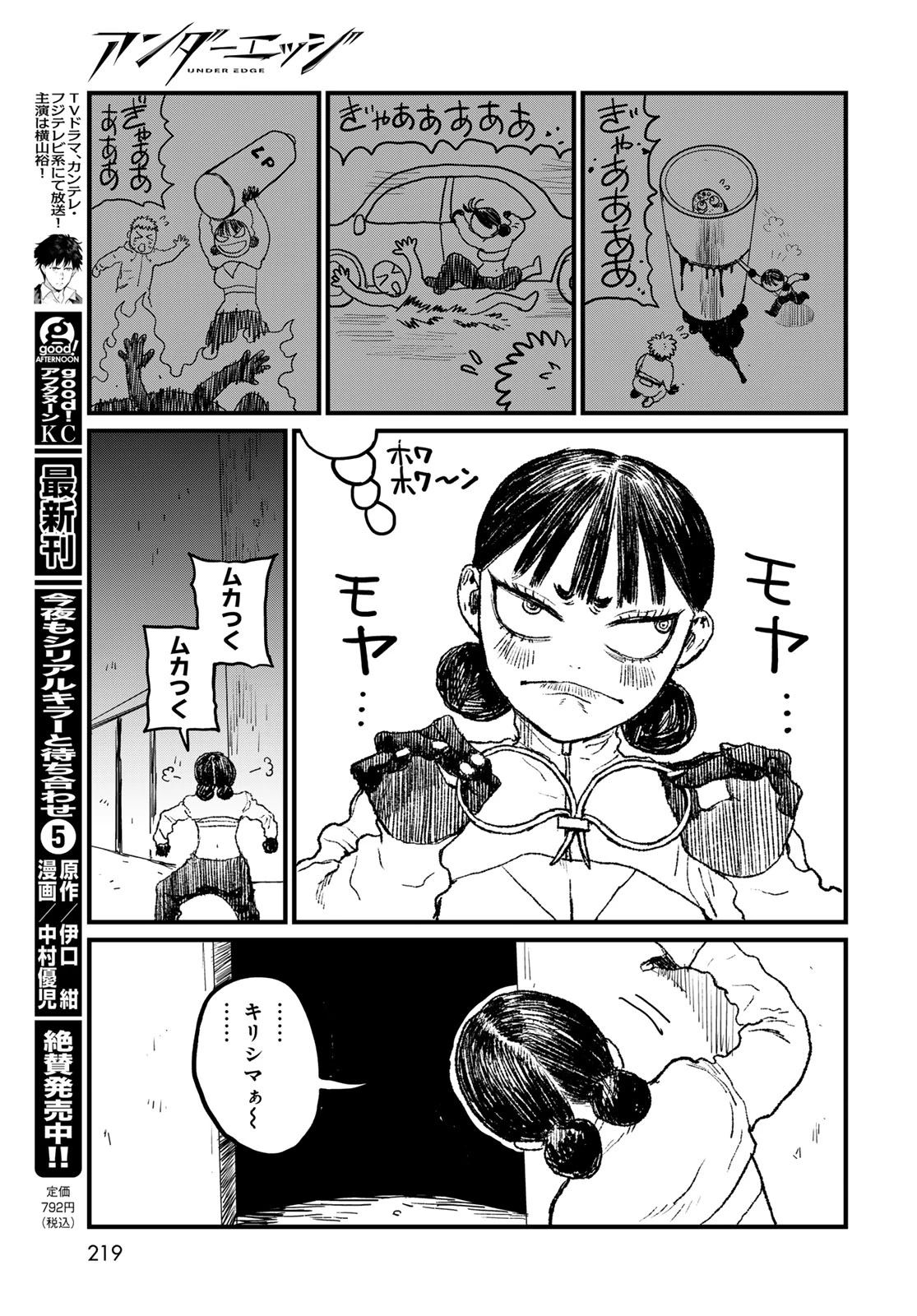 アンダーエッジ 第4話 - 21