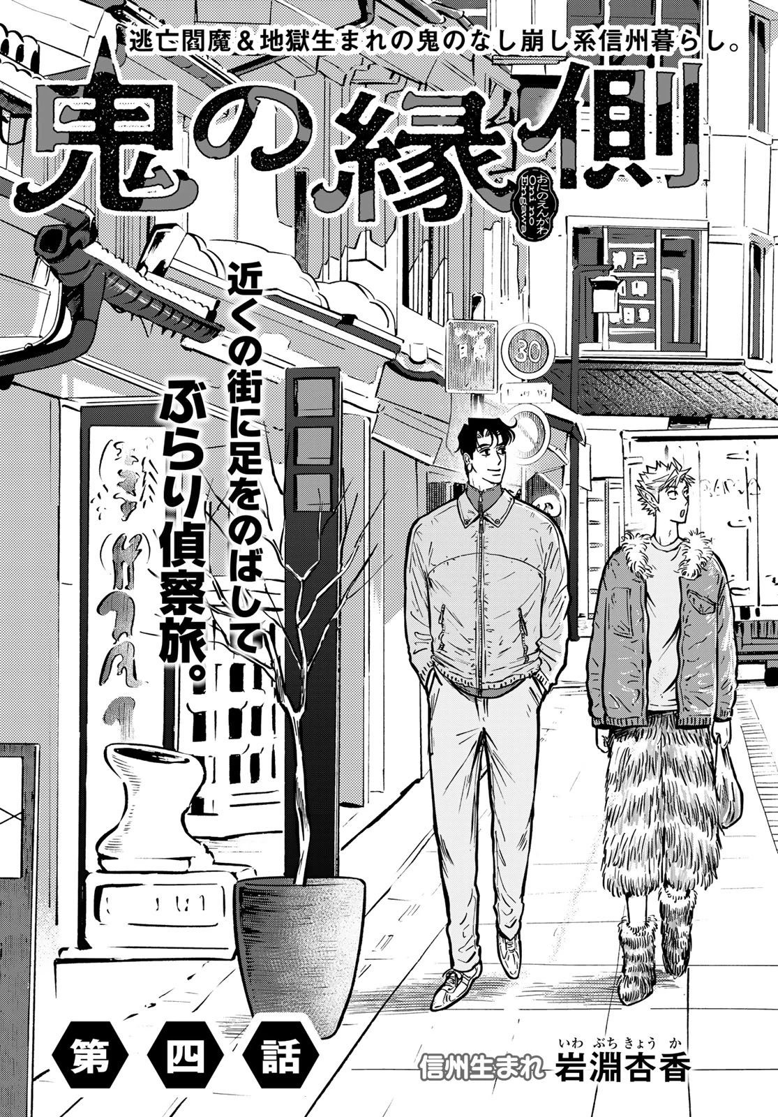 鬼の縁側 第4話 - 3