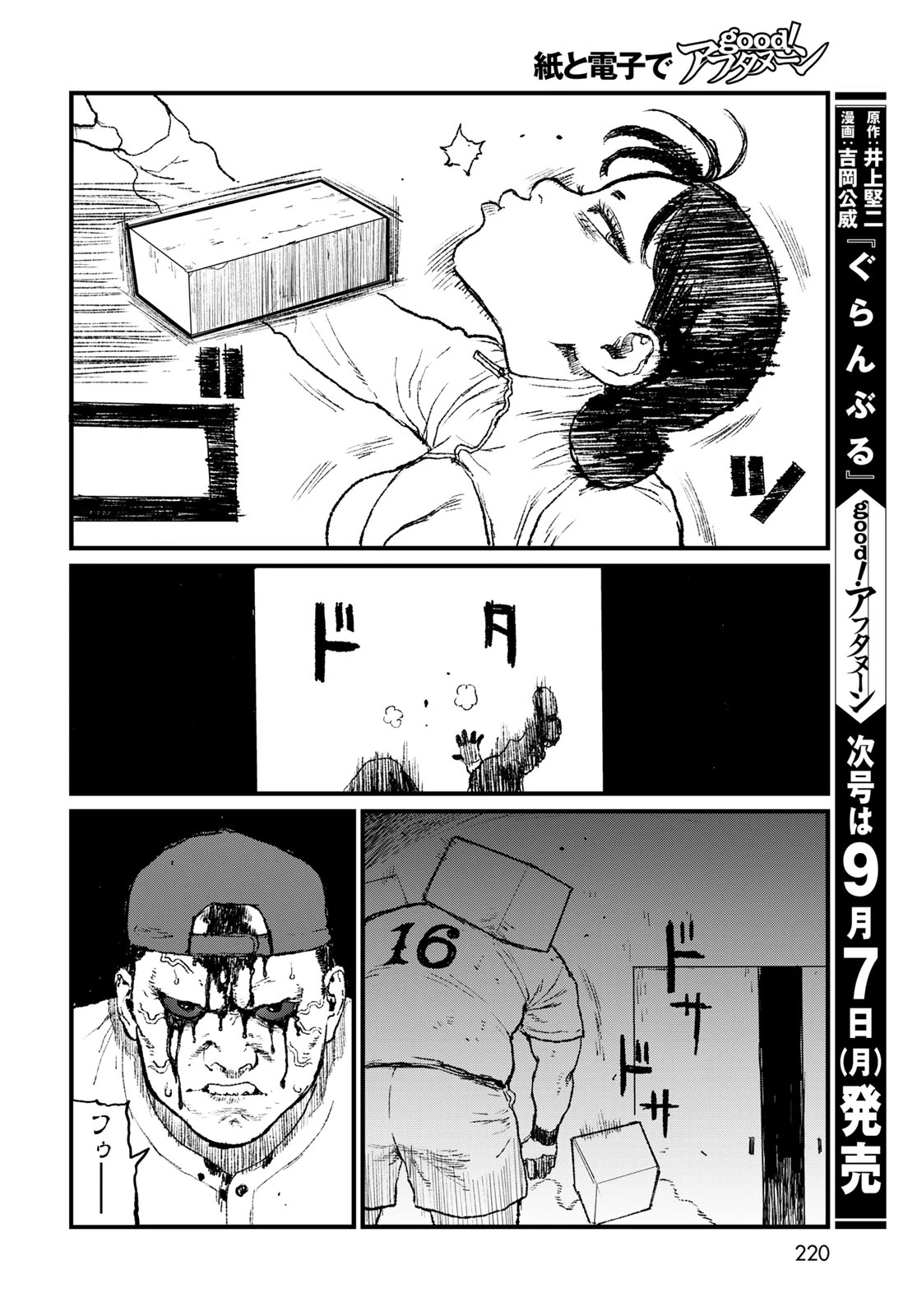 アンダーエッジ 第4話 - 22