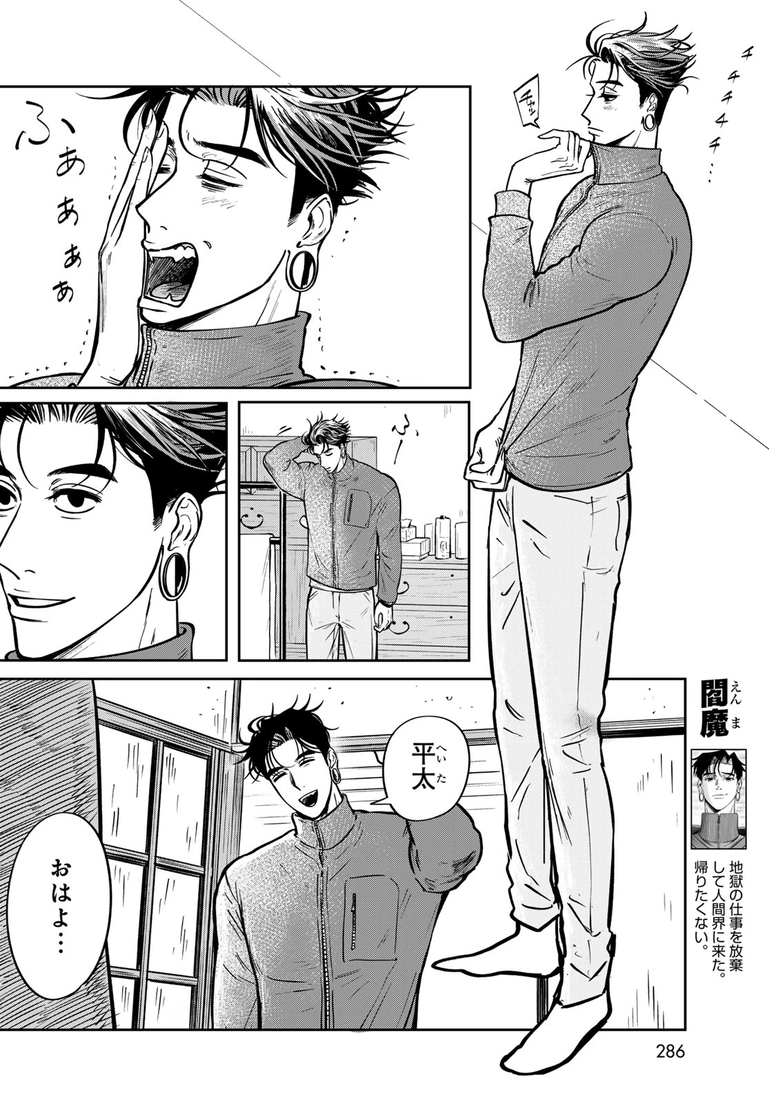 鬼の縁側 第4話 - 4