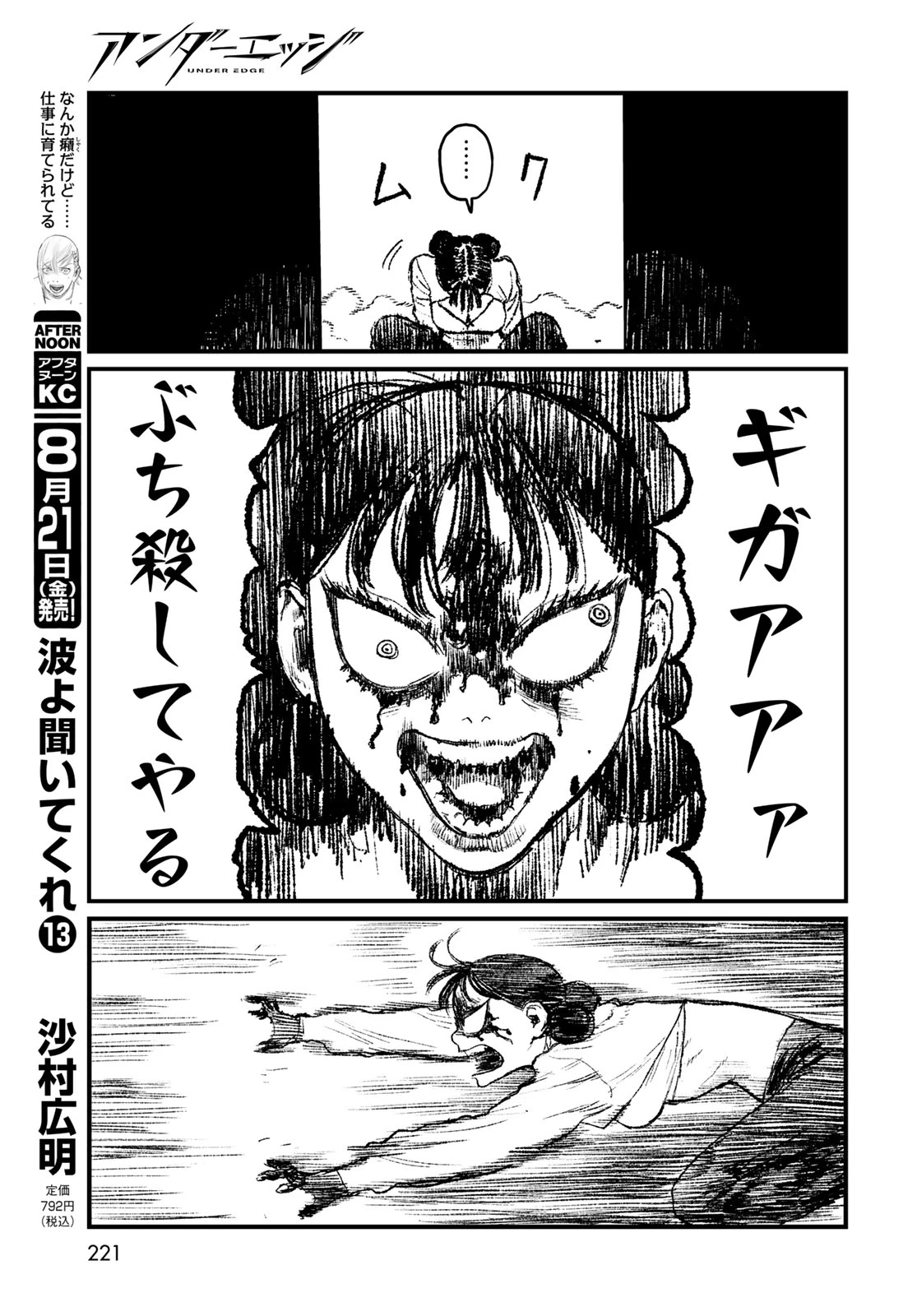 アンダーエッジ 第4話 - 23