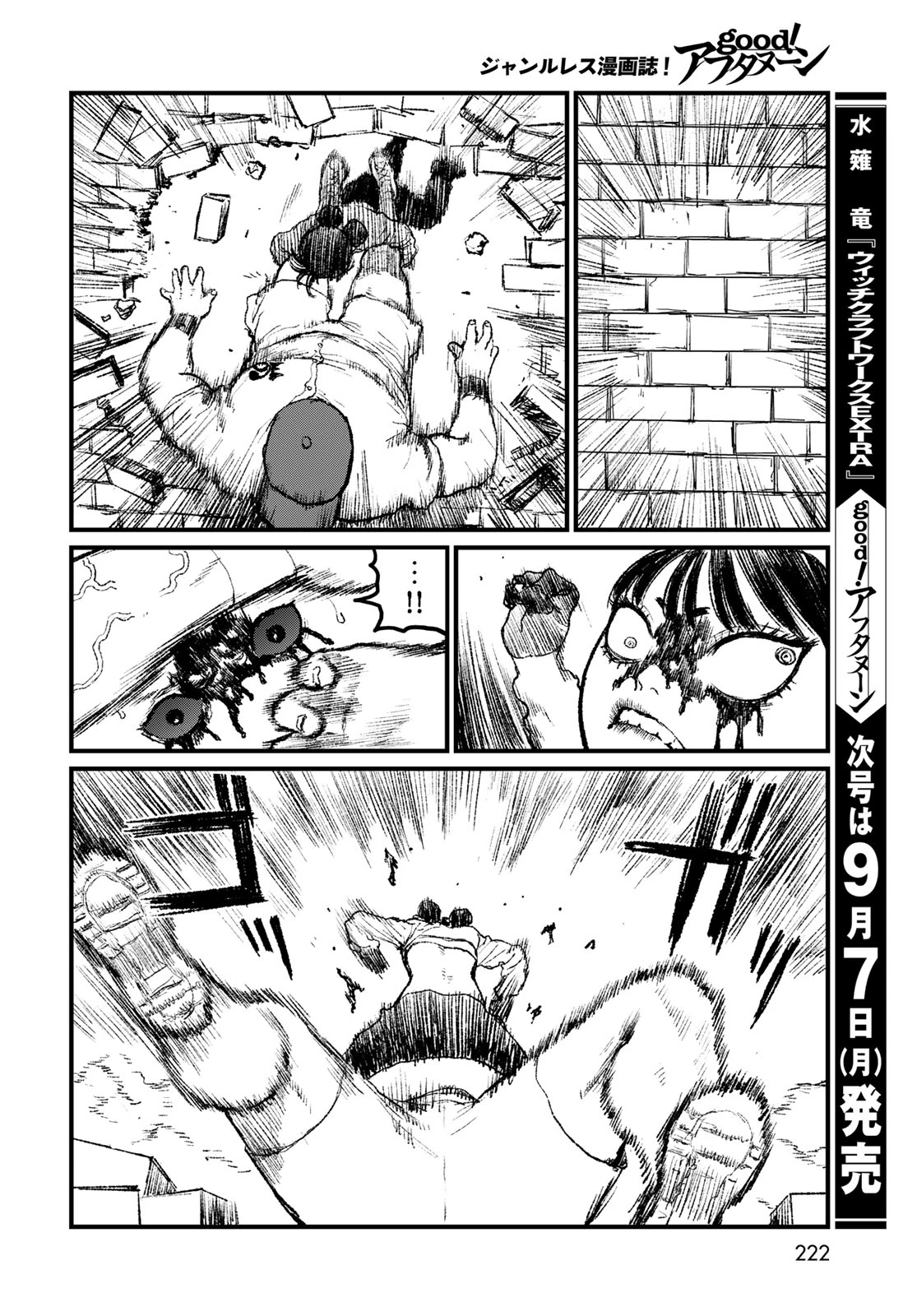アンダーエッジ 第4話 - 24