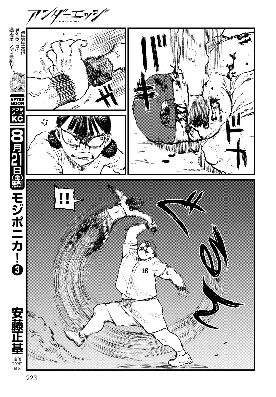 アンダーエッジ 第4話 - 25