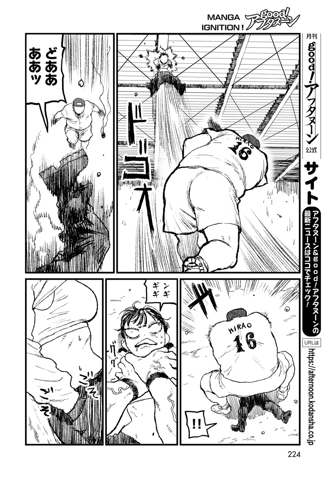 アンダーエッジ 第4話 - 26