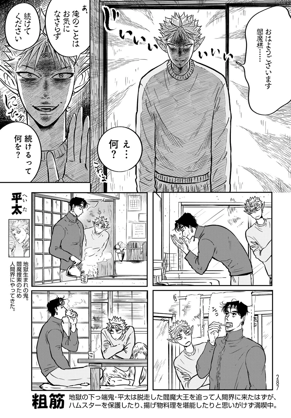鬼の縁側 第4話 - 5