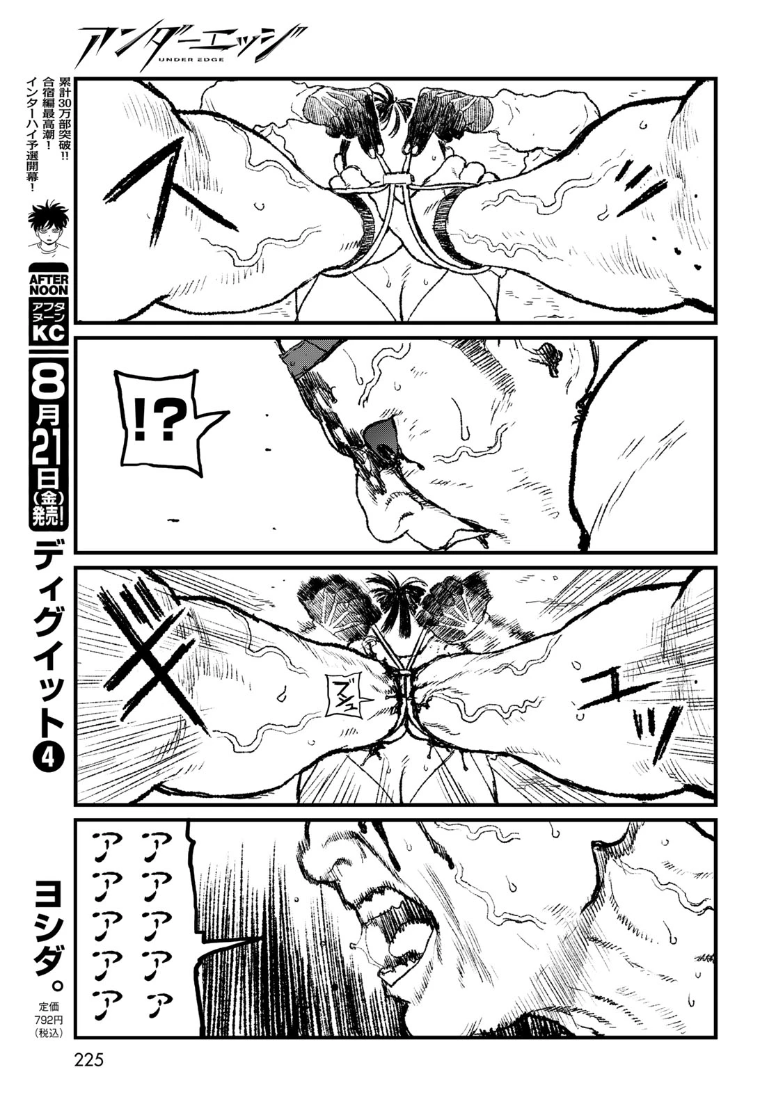 アンダーエッジ 第4話 - 27