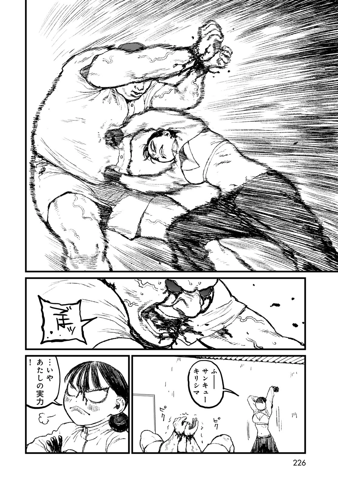 アンダーエッジ 第4話 - 28