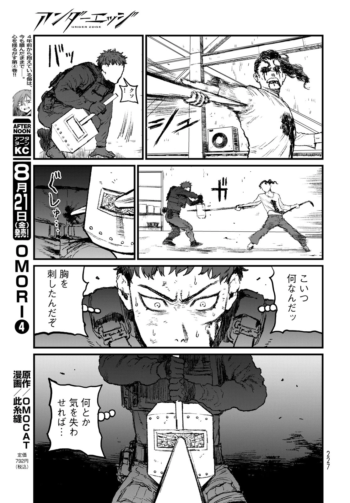 アンダーエッジ 第4話 - 29