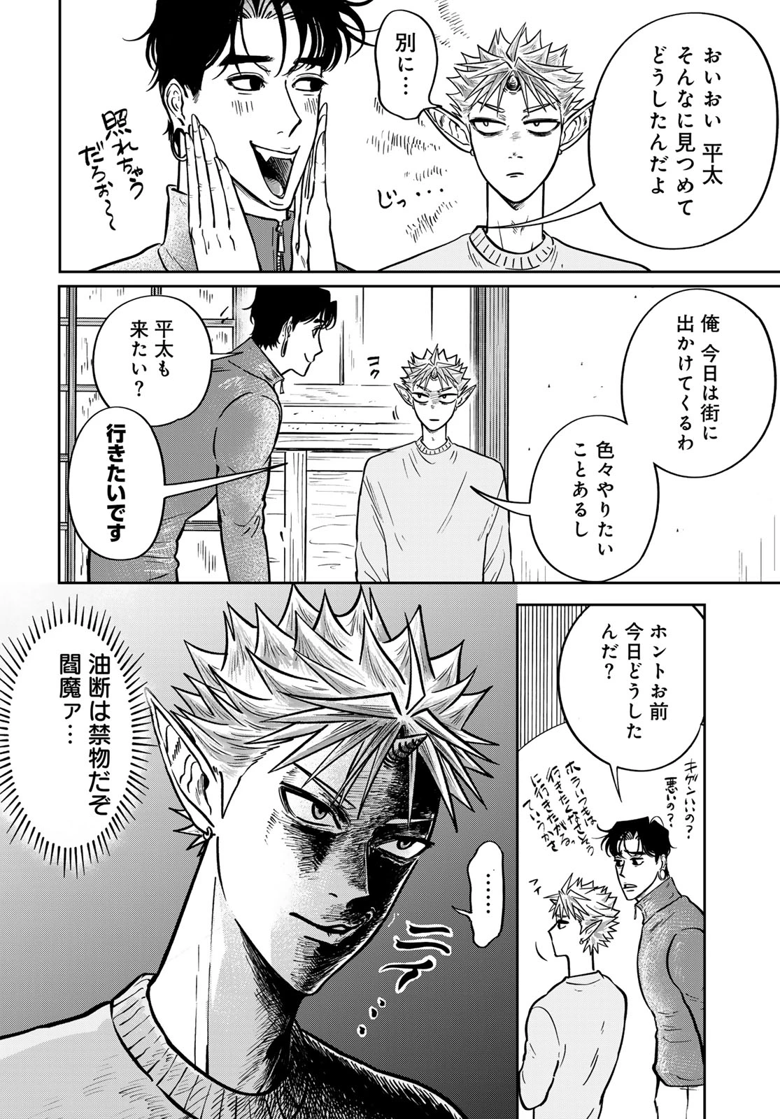 鬼の縁側 第4話 - 6