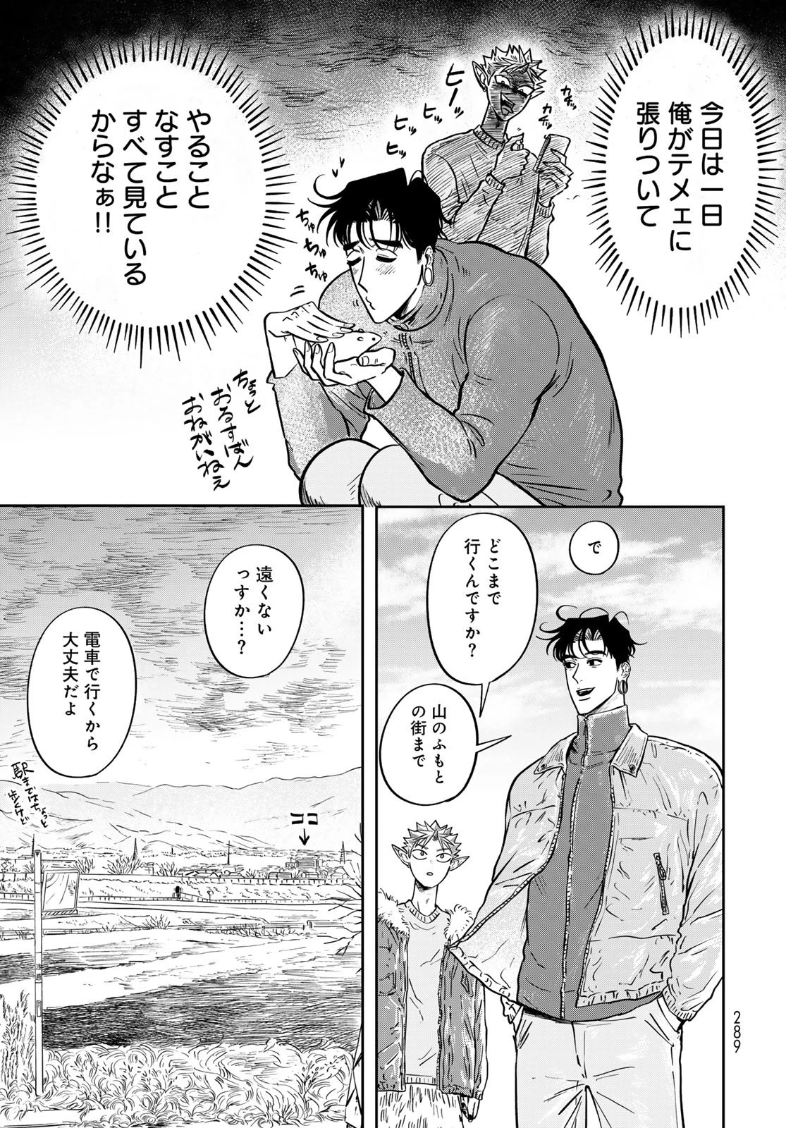 鬼の縁側 第4話 - 7