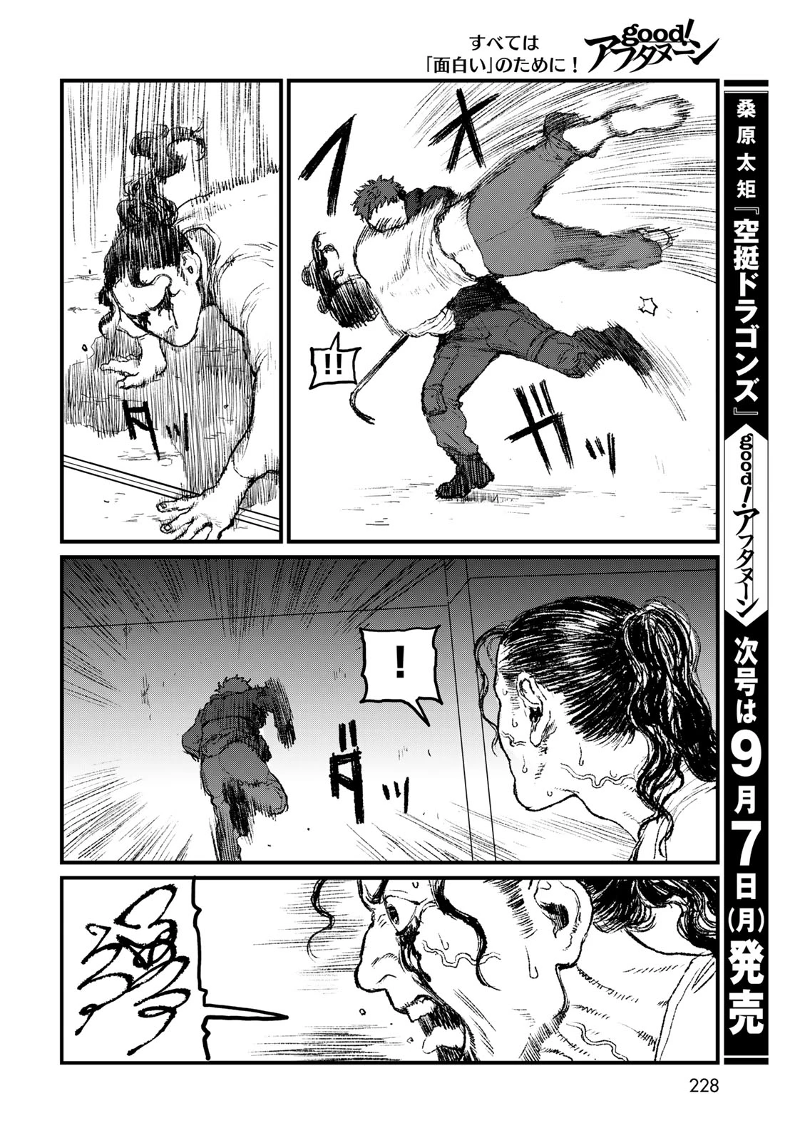 アンダーエッジ 第4話 - 30