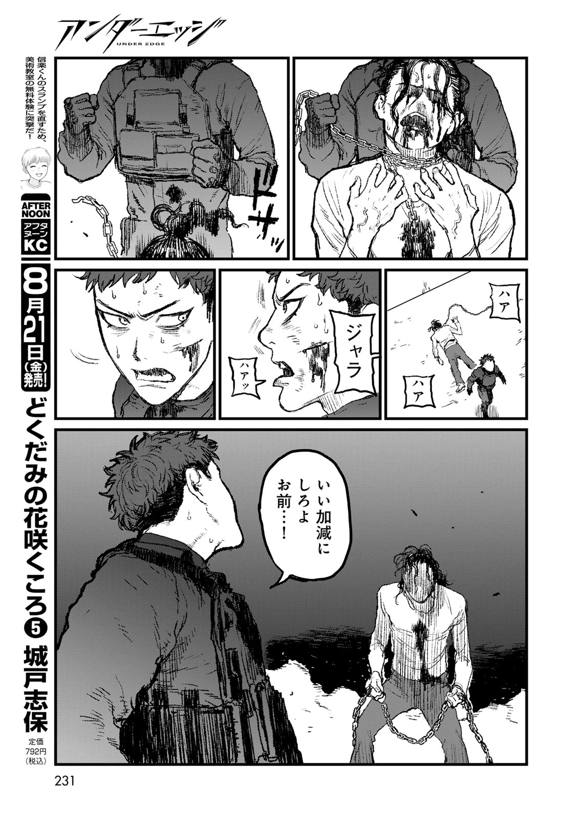アンダーエッジ 第4話 - 33