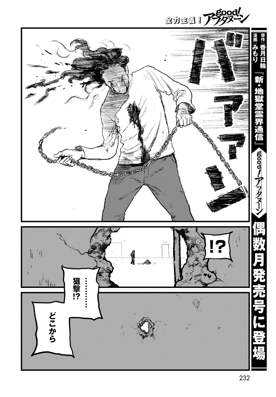 アンダーエッジ 第4話 - 34