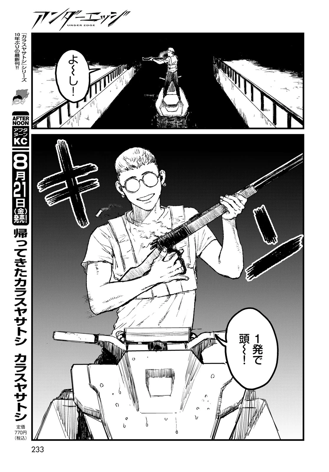 アンダーエッジ 第4話 - 35