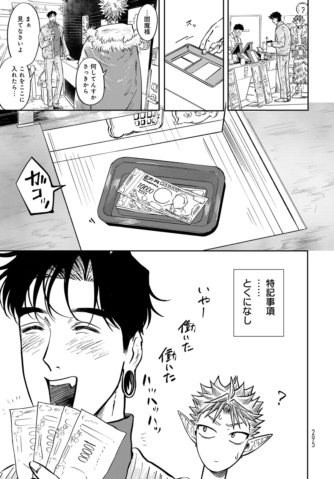 鬼の縁側 第4話 - 13