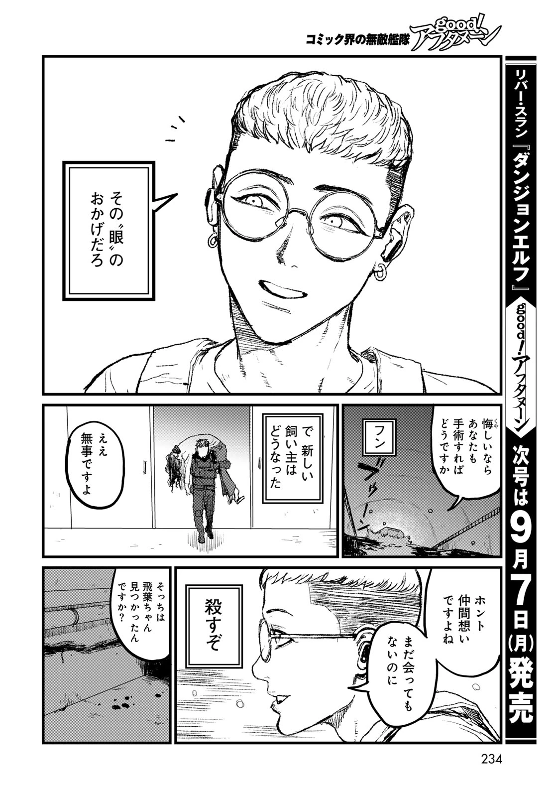 アンダーエッジ 第4話 - 36