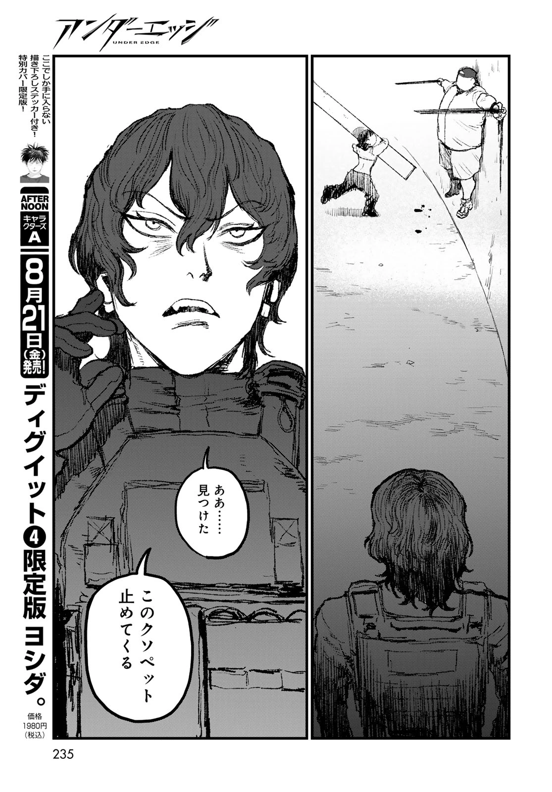 アンダーエッジ 第4話 - 37