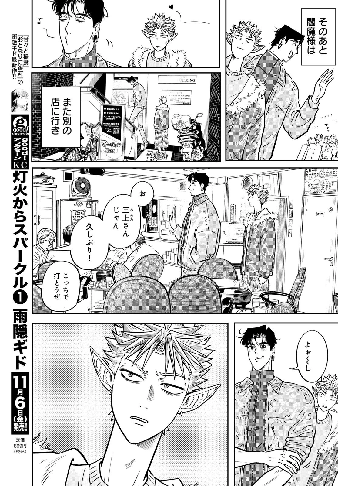 鬼の縁側 第4話 - 15