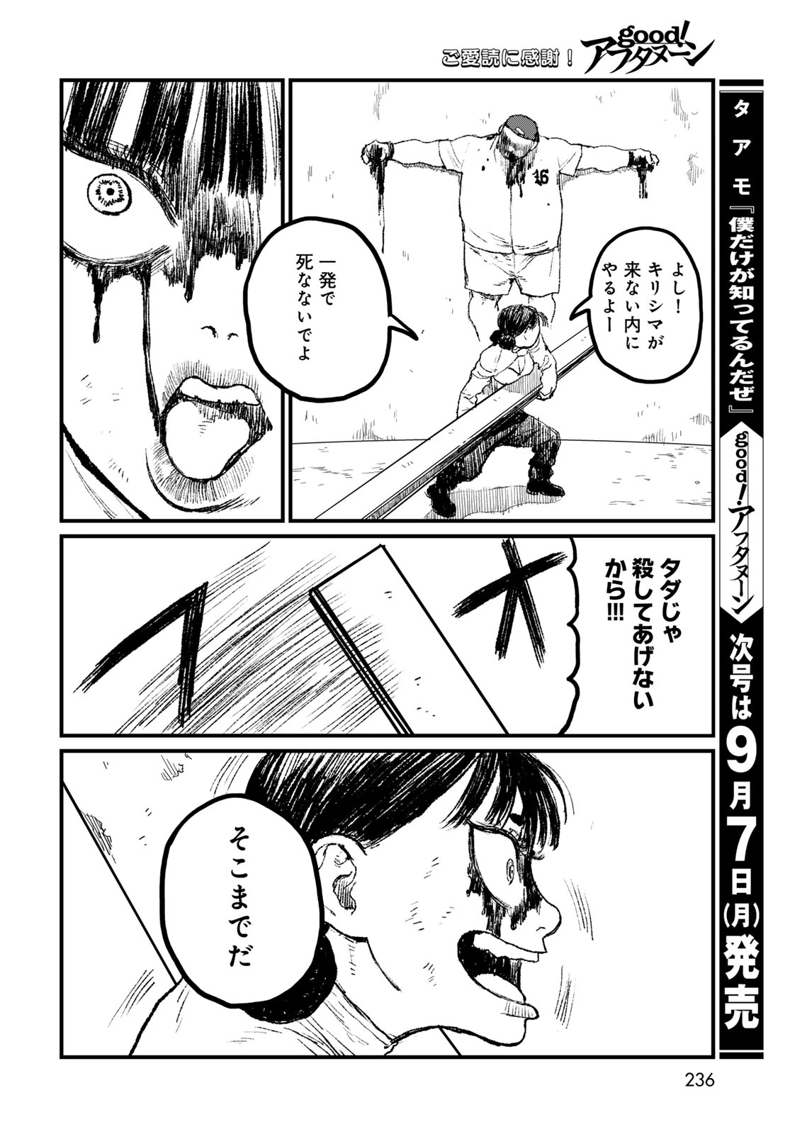 アンダーエッジ 第4話 - 38