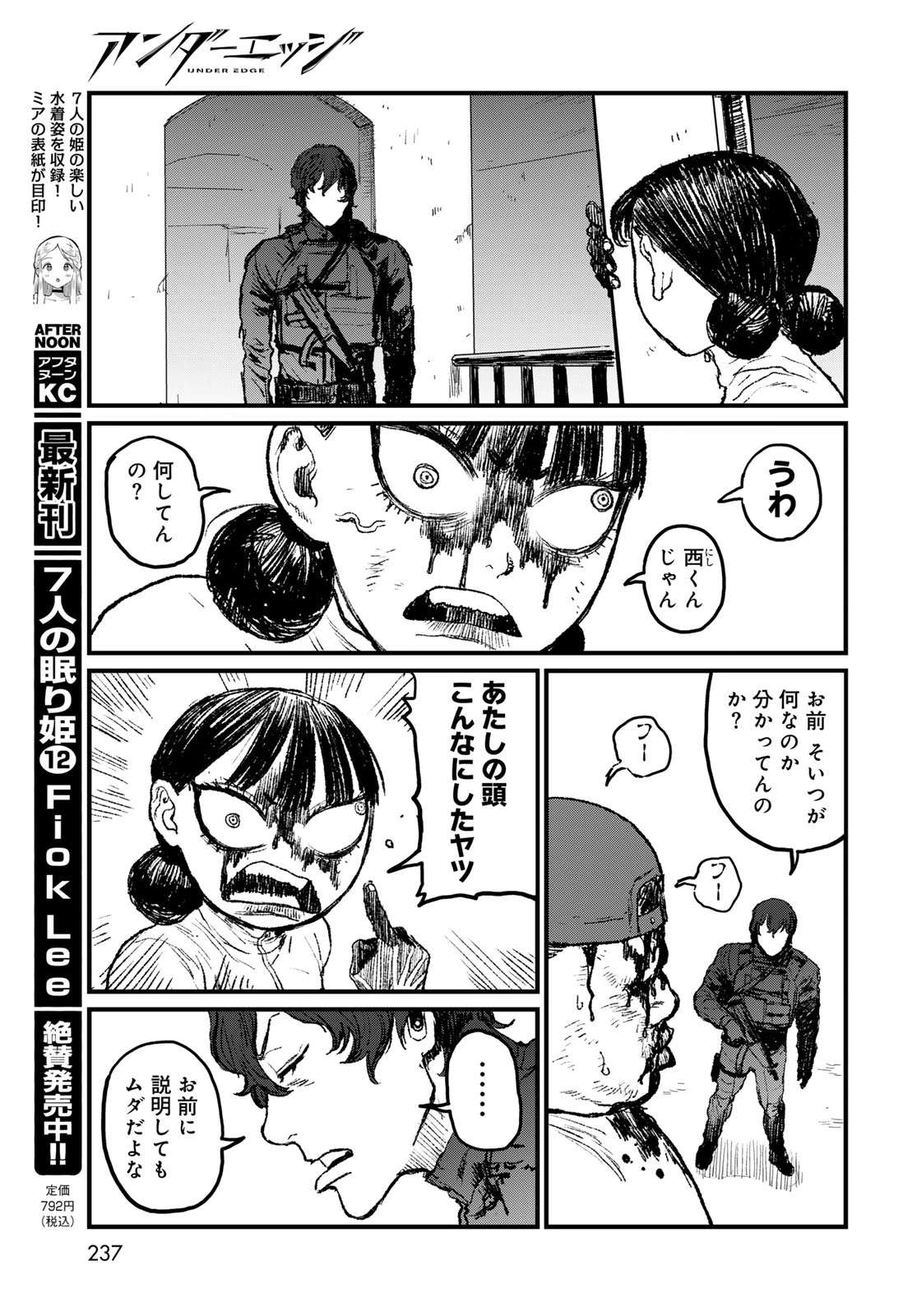 アンダーエッジ 第4話 - 39