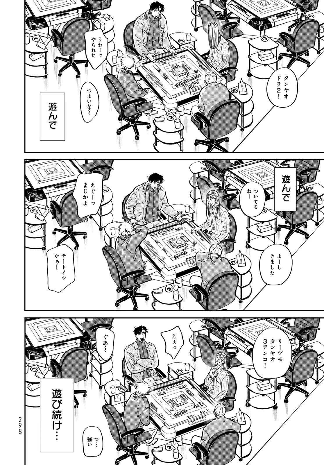 鬼の縁側 第4話 - 16