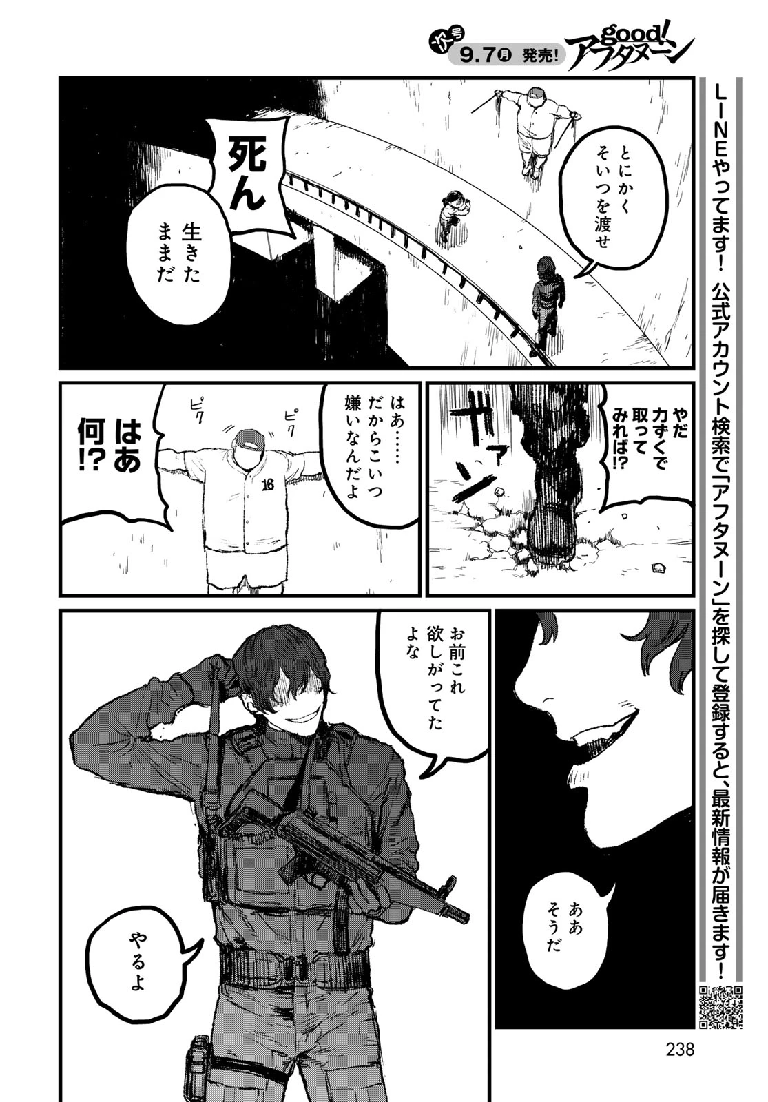 アンダーエッジ 第4話 - 40