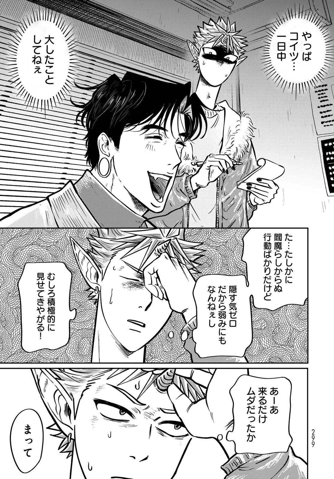 鬼の縁側 第4話 - 17