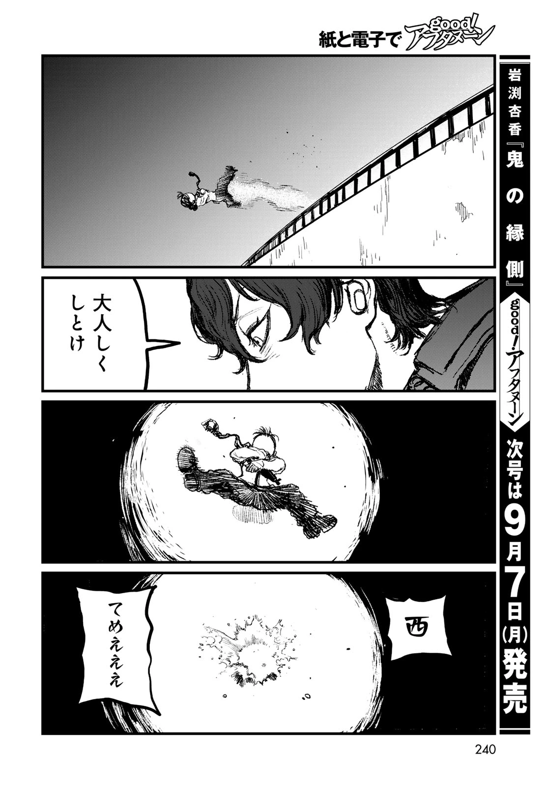 アンダーエッジ 第4話 - 42