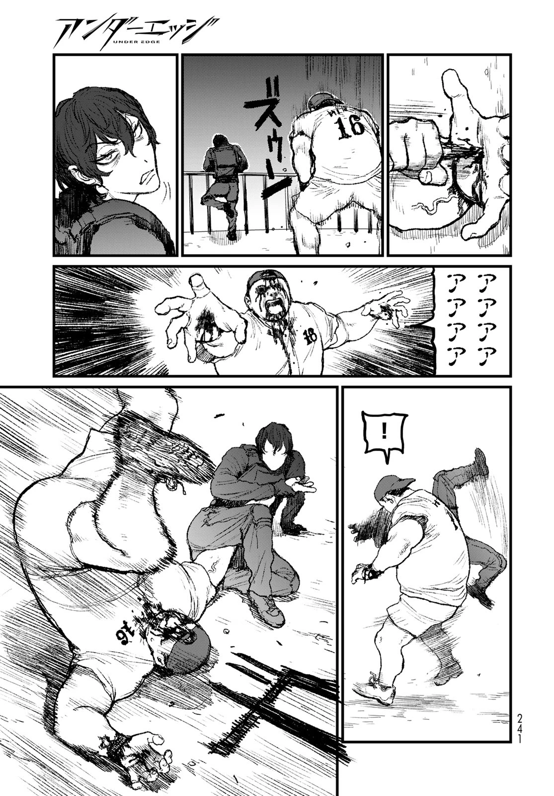 アンダーエッジ 第4話 - 43