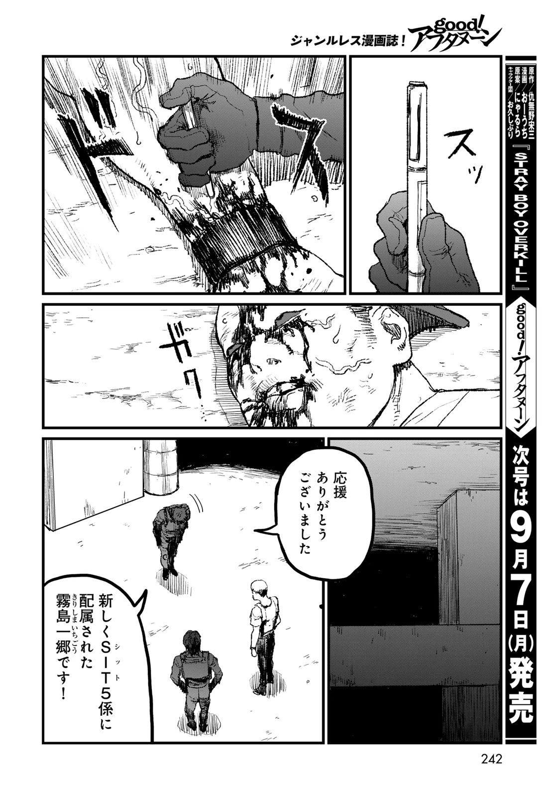 アンダーエッジ 第4話 - 44