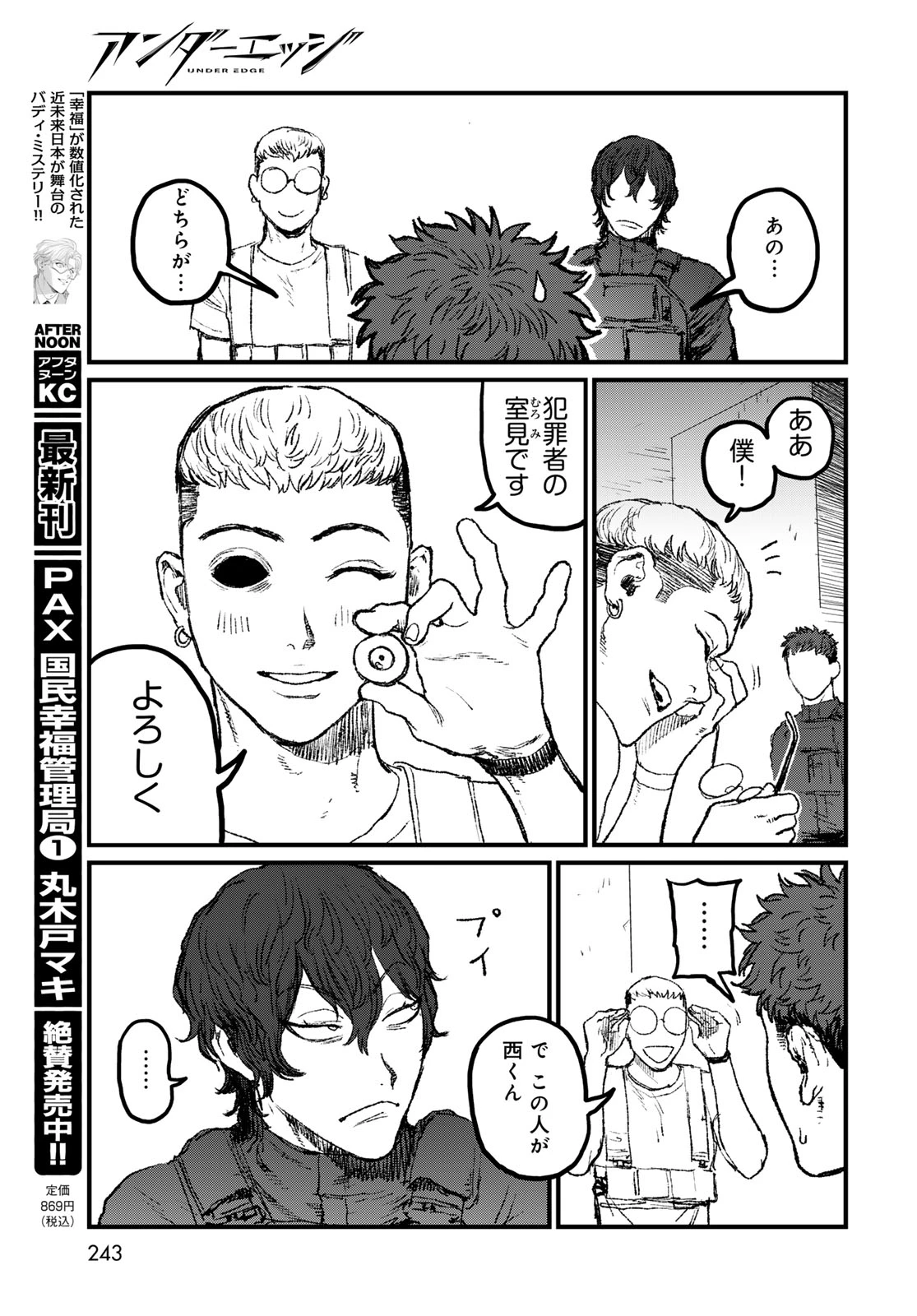 アンダーエッジ 第4話 - 45