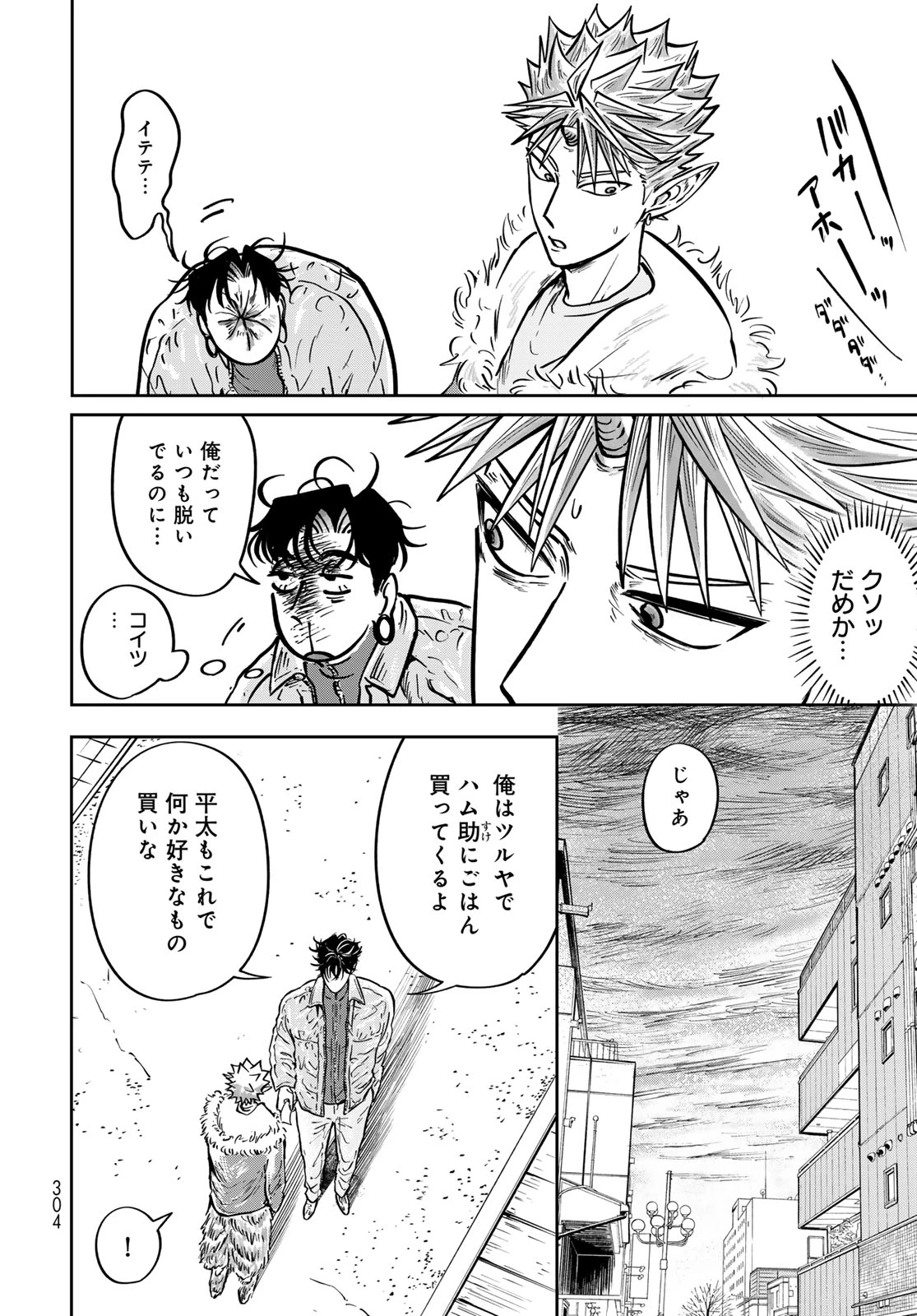 鬼の縁側 第4話 - 22
