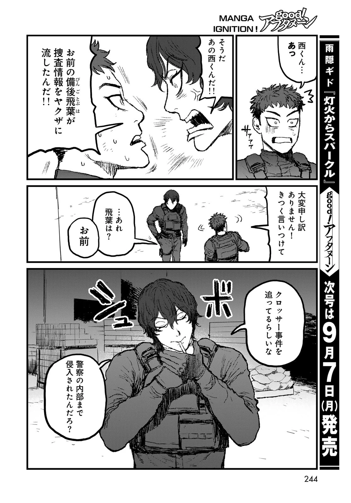 アンダーエッジ 第4話 - 46
