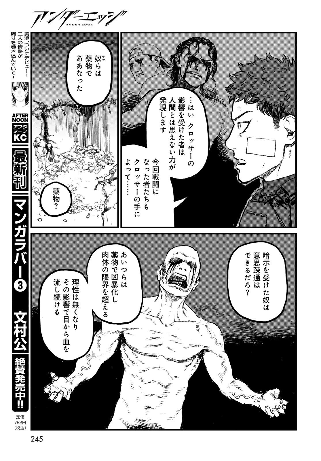 アンダーエッジ 第4話 - 47