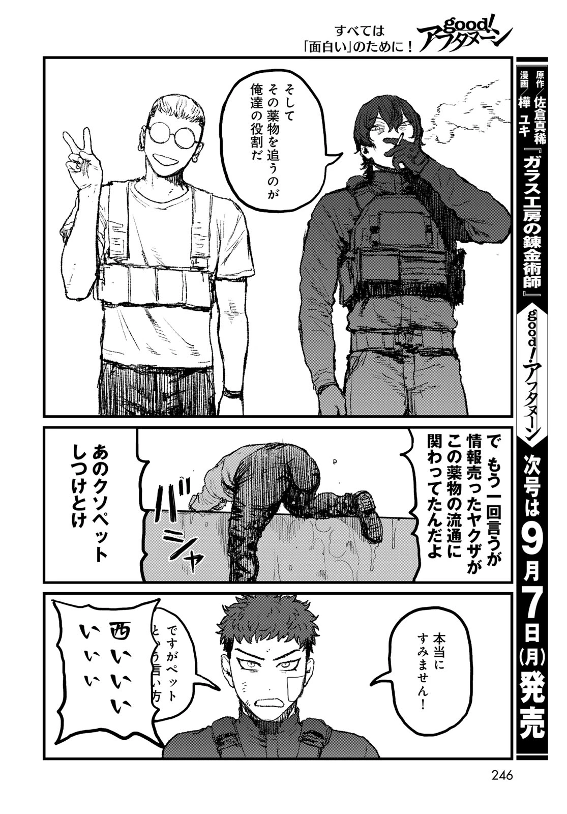 アンダーエッジ 第4話 - 48