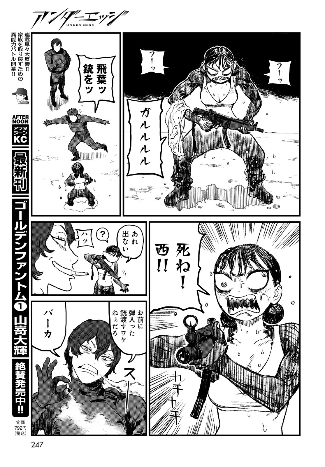 アンダーエッジ 第4話 - 49