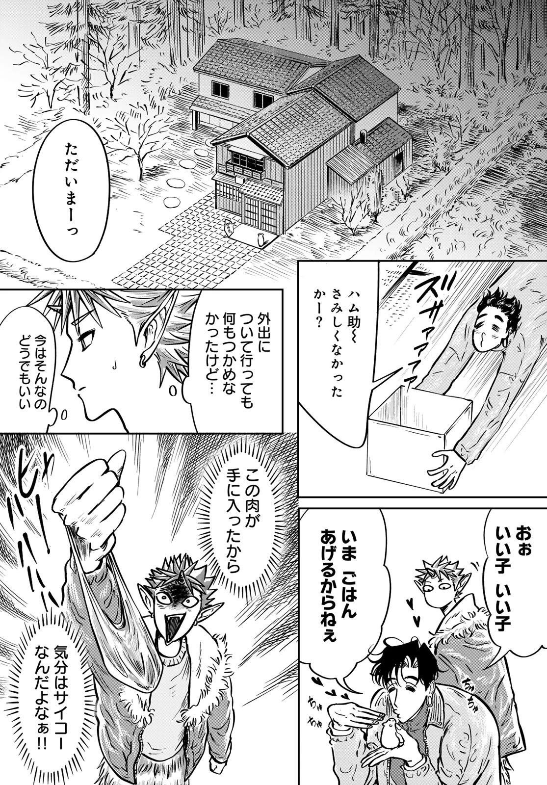 鬼の縁側 第4話 - 27